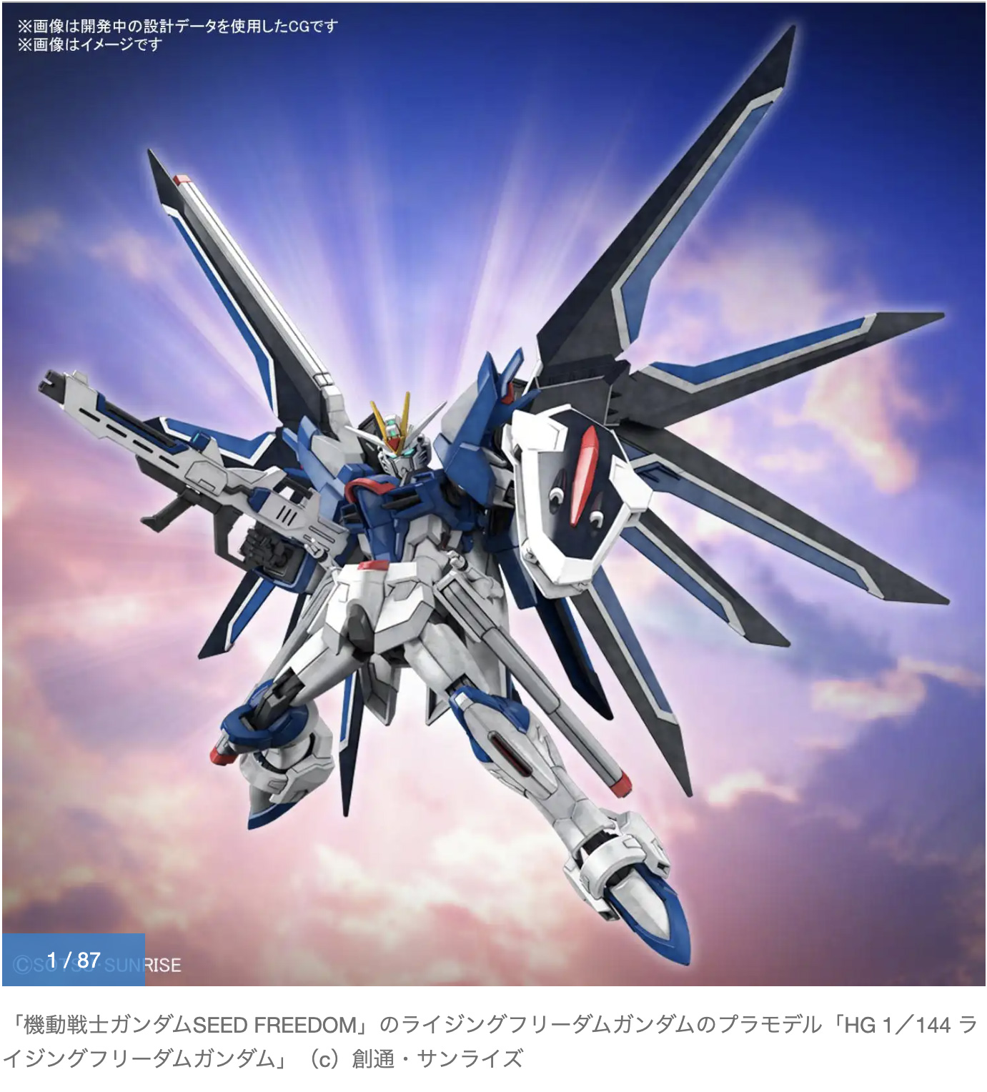 機動戦士ガンダムSEED FREEDOM：ガンプラ一挙発表 HGライジング ...