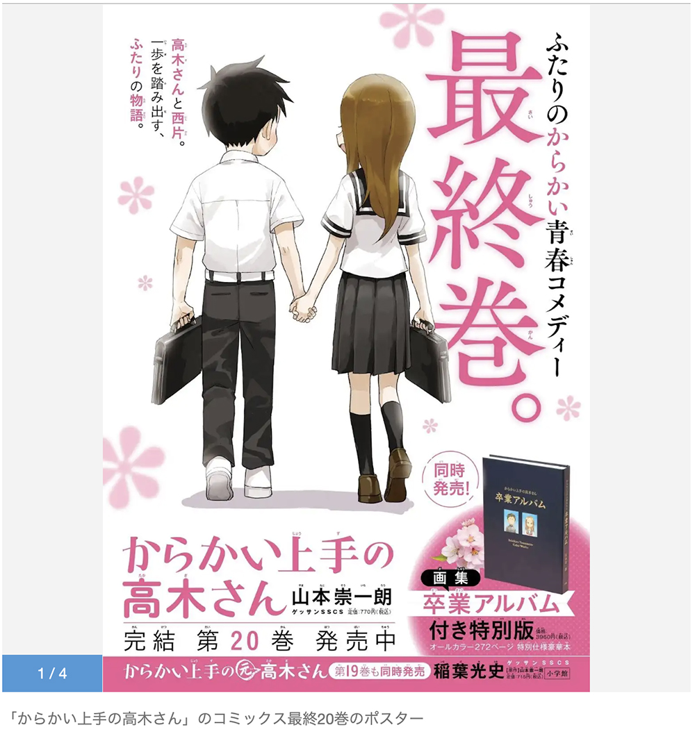 からかい上手の高木さん：最終巻発売、青春コメディー完結 “卒業 